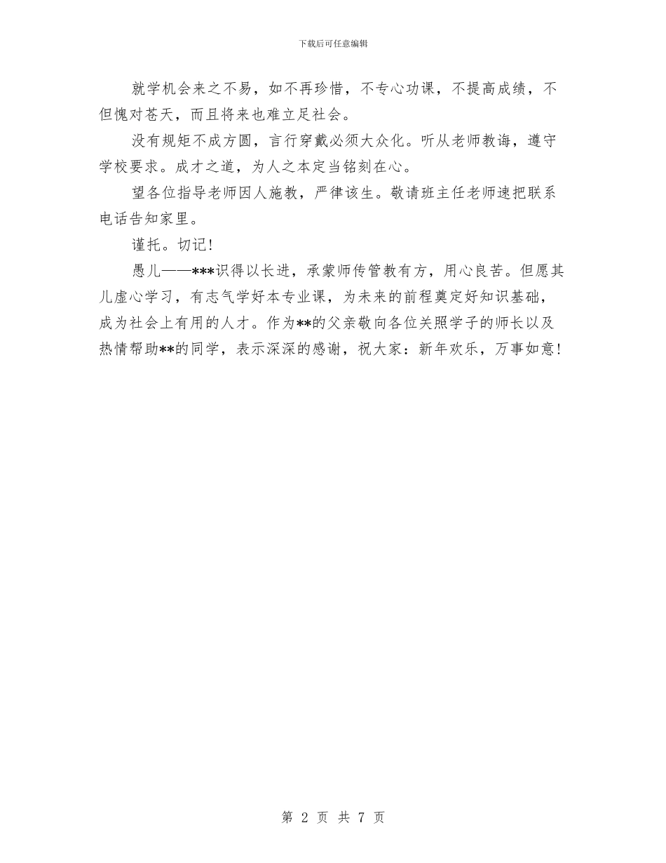 家长幼儿园教师寄语参考与家长幼儿园毕业感言汇编_第2页