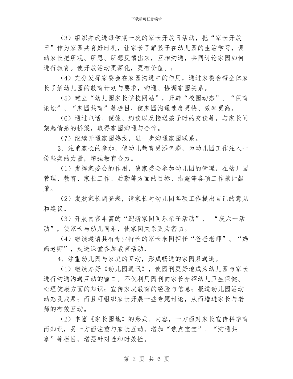 家长工作计划范文四篇_第2页