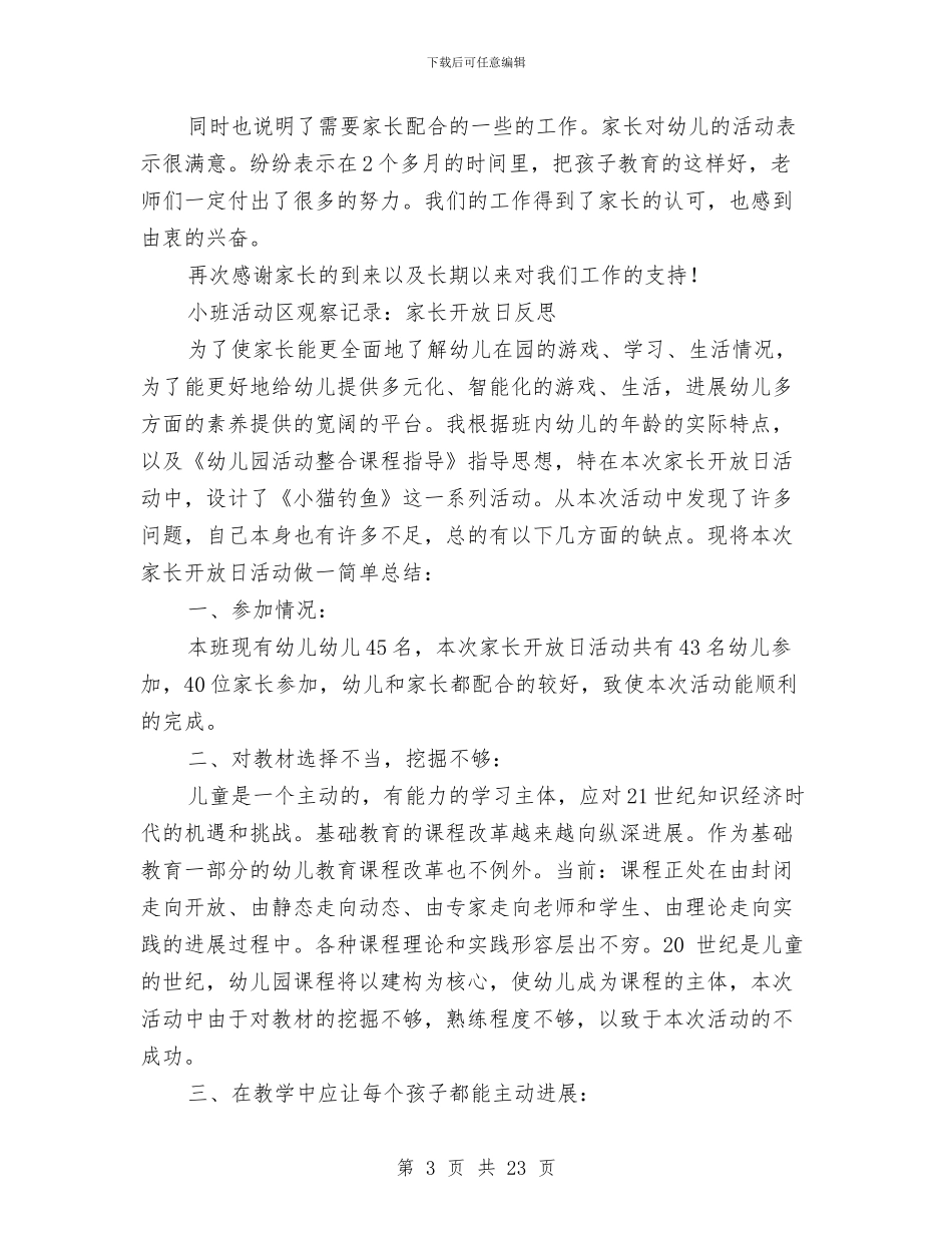 家长开放日小结与宾馆(饭店)前厅部年终工作总结范文汇编_第3页