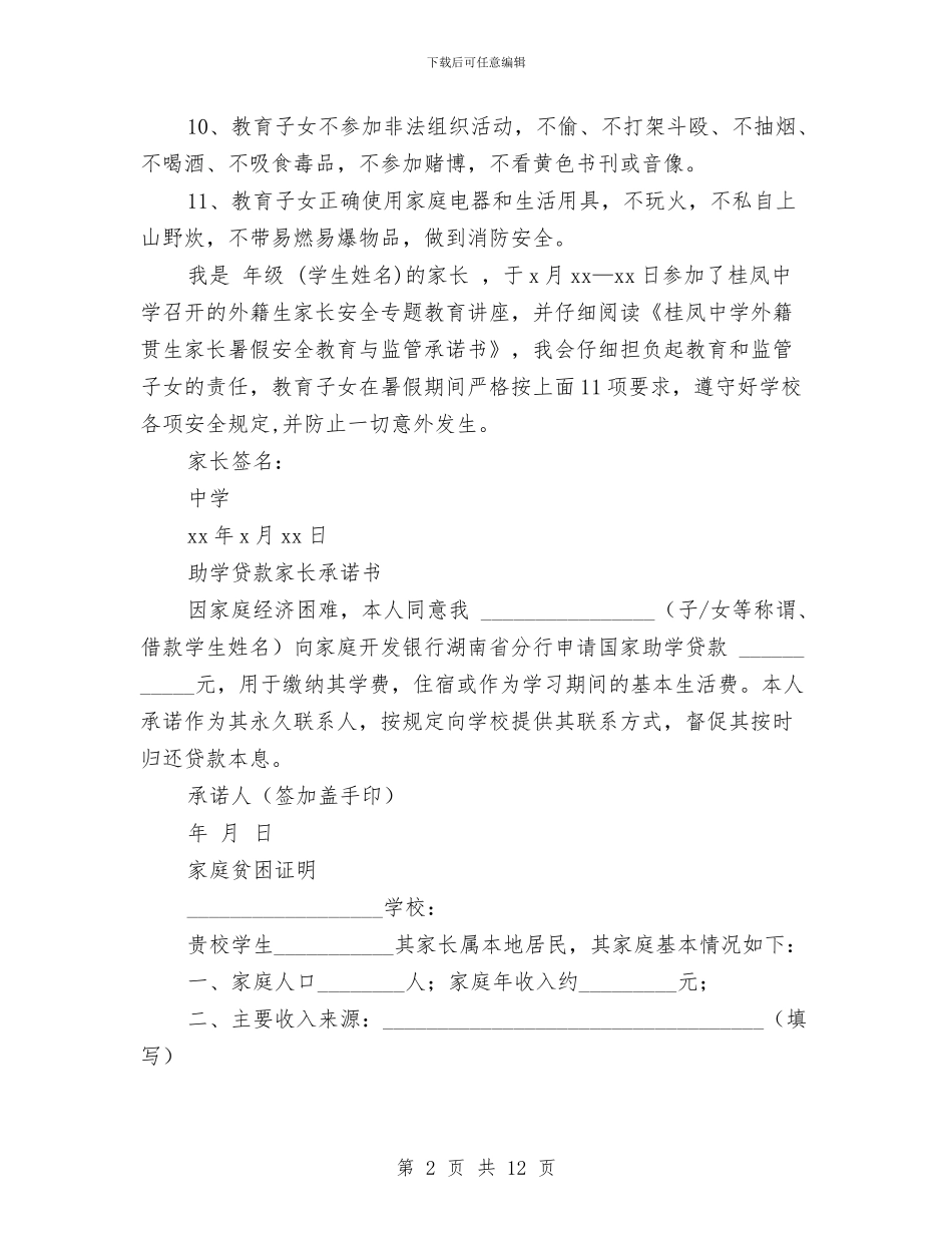 家长承诺书4篇与家长演讲稿——《独特的自己_第2页