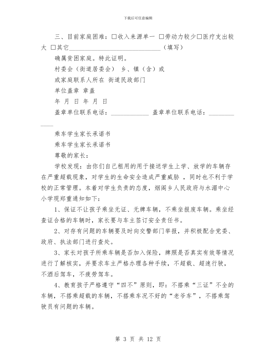 家长承诺书4篇与家长演讲稿——《独特的自己_第3页