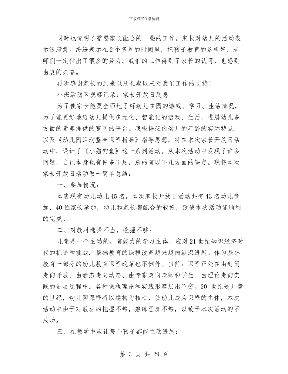 家长开放日小结与宾馆2024年的工作总结汇编_第3页