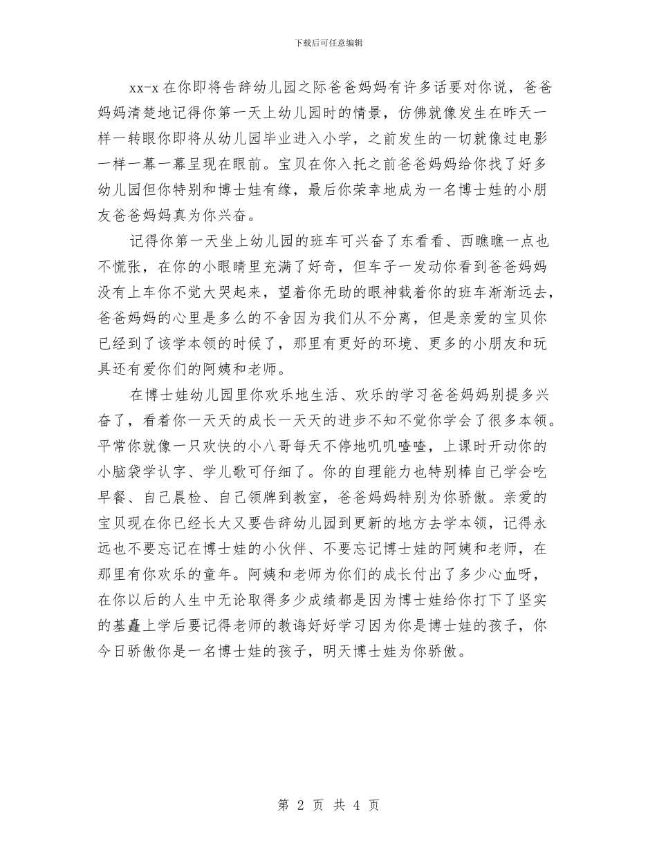 家长对幼儿园的赠言与家长对幼儿园评语范文汇编_第2页