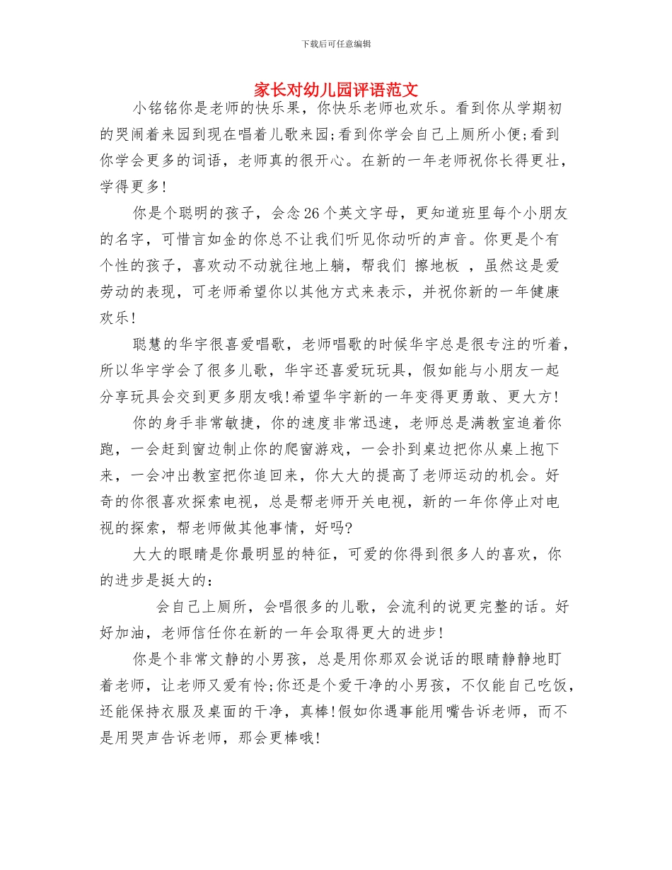 家长对幼儿园的赠言与家长对幼儿园评语范文汇编_第3页