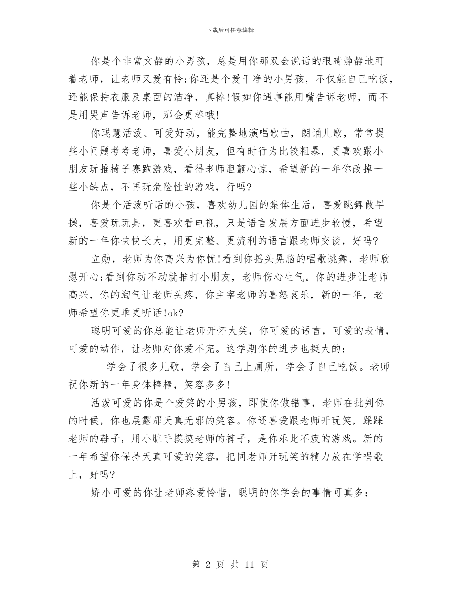 家长对幼儿园评语范文与家长工作总结幼儿园小班汇编_第2页