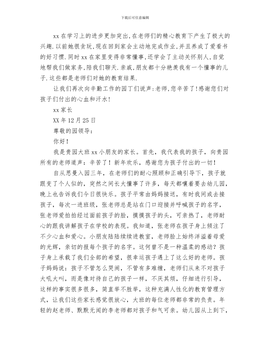 家长用六一儿童节发言稿与家长给幼儿园的表扬信4篇汇编_第3页