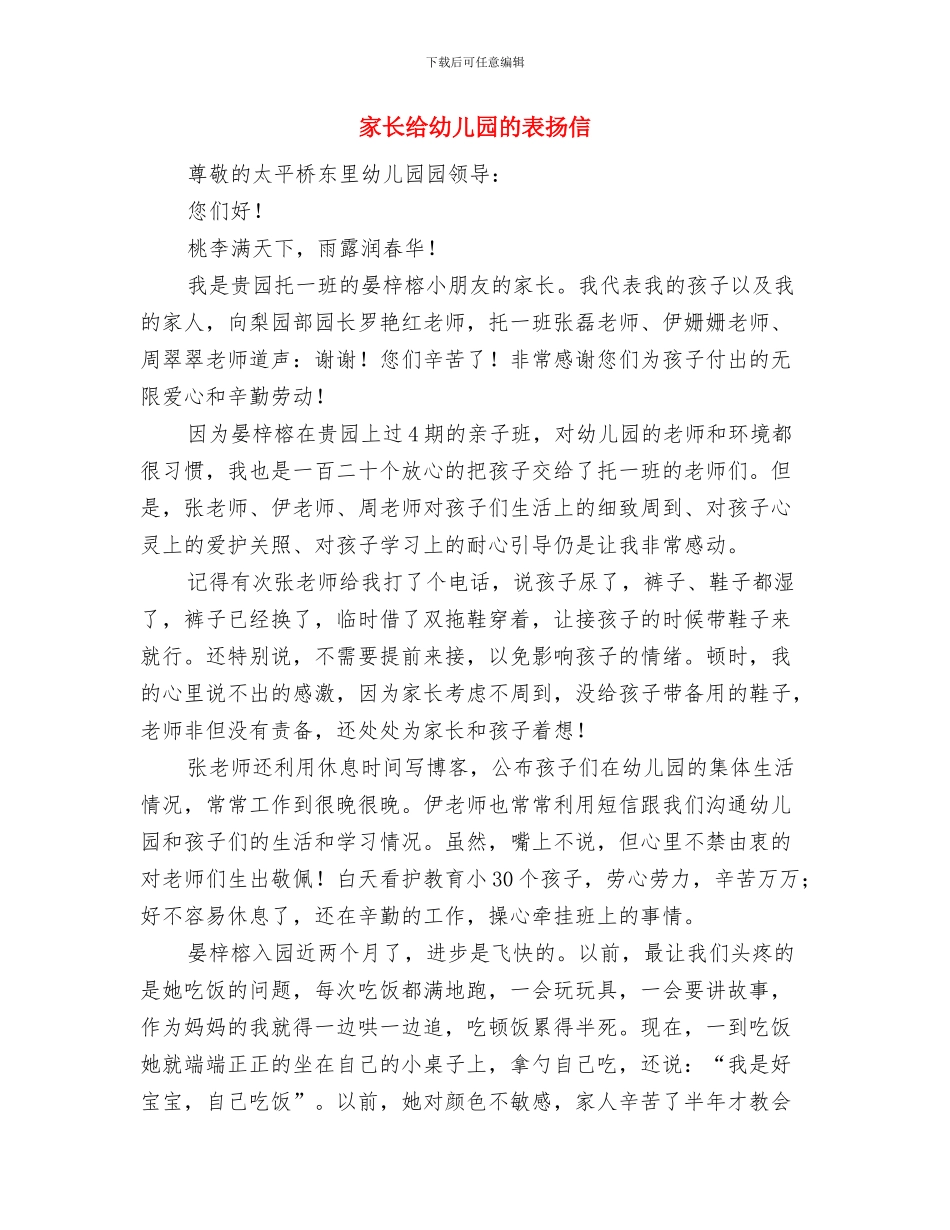 家长用六一儿童节发言稿与家长给幼儿园的表扬信汇编_第2页