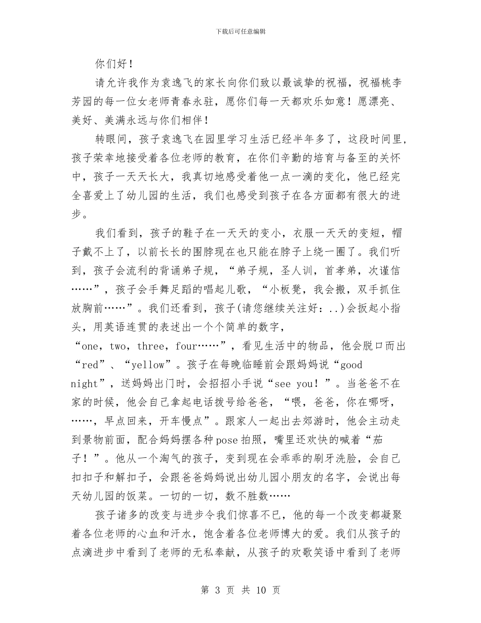 家长给幼儿园老师的感谢信与家长给幼儿园老师的表扬信汇编_第3页