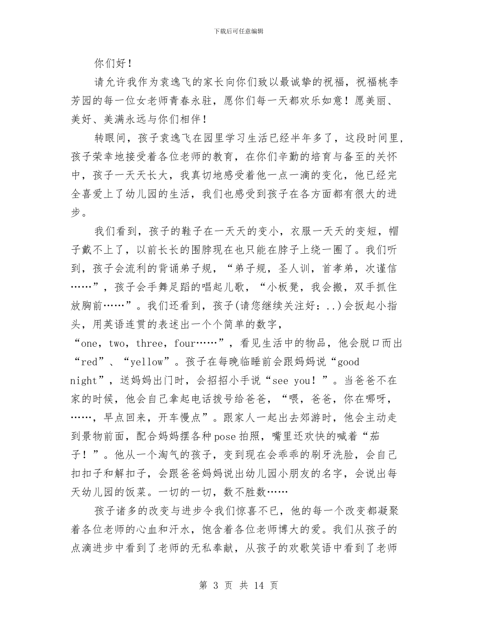家长给幼儿园老师的感谢信与家长致幼儿园的感谢信汇编_第3页