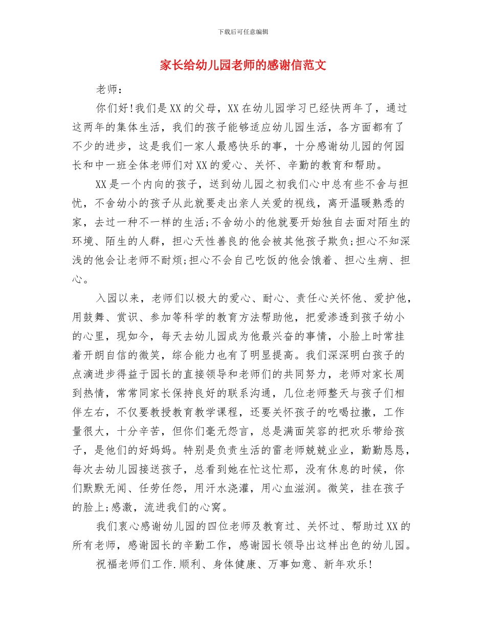 家长给幼儿园的表扬信范文与家长给幼儿园老师的感谢信范文汇编_第2页