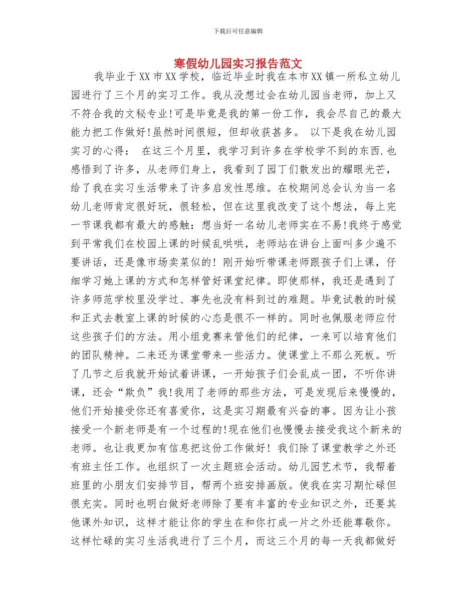 家长用六一儿童节发言稿与寒假幼儿园实习报告范文汇编_第2页