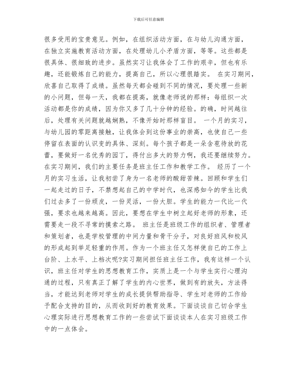 家长用六一儿童节发言稿与寒假幼儿园实习报告汇编_第3页