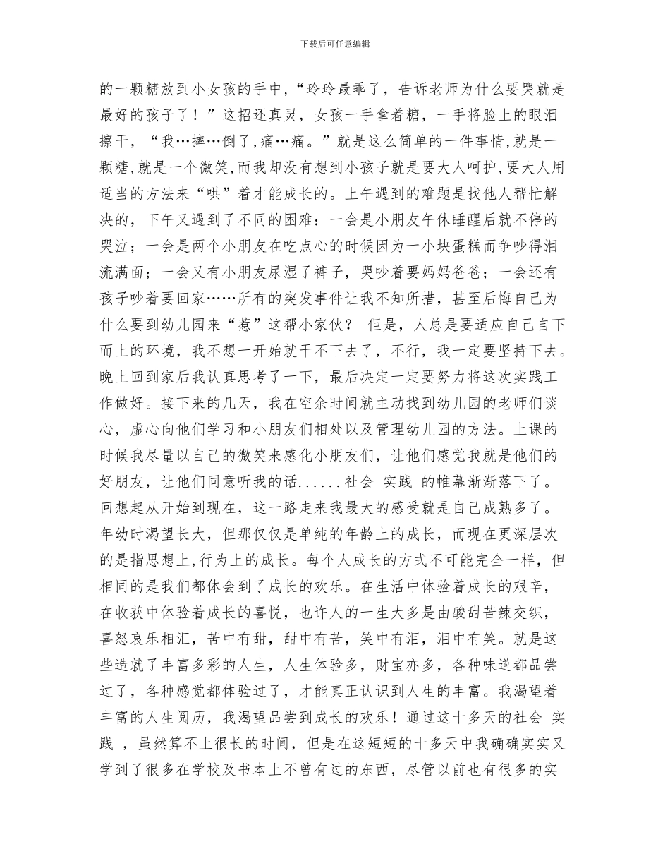 家长用六一儿童节发言稿与寒假幼儿园实践报告汇编_第3页