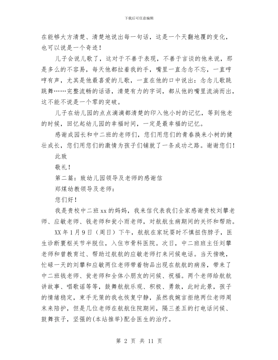 家长致幼儿园领导及老师的感谢信与对中小学幼儿园安全工作进行大检查汇编_第2页