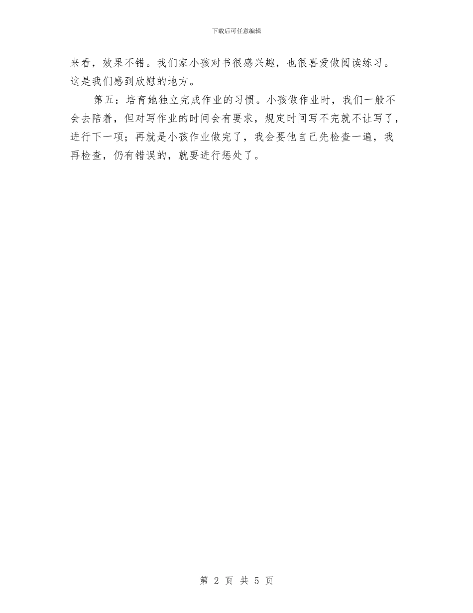 家长辅导学习心得体会与宾馆成立宣传策划部门可行性方案汇编_第2页