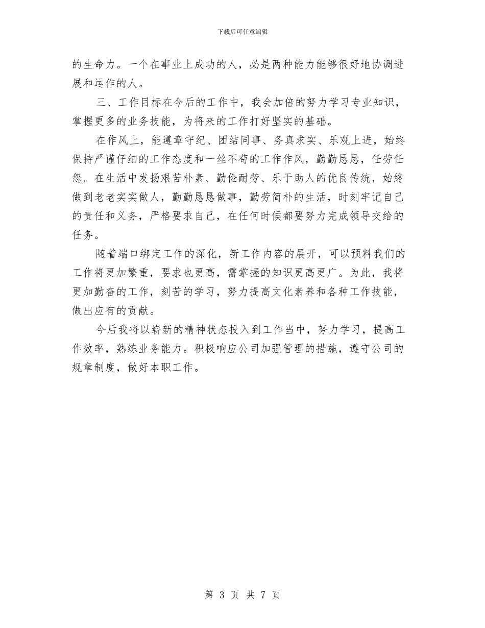 宽带维护部个人年终总结与宾馆党支部2024年上半年工作总结汇编_第3页