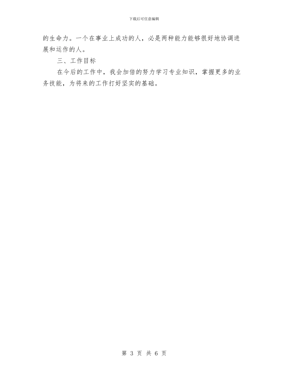 宽带维修员2024年个人工作总结范文与宾馆前厅部年度工作总结及工作展望汇编_第3页