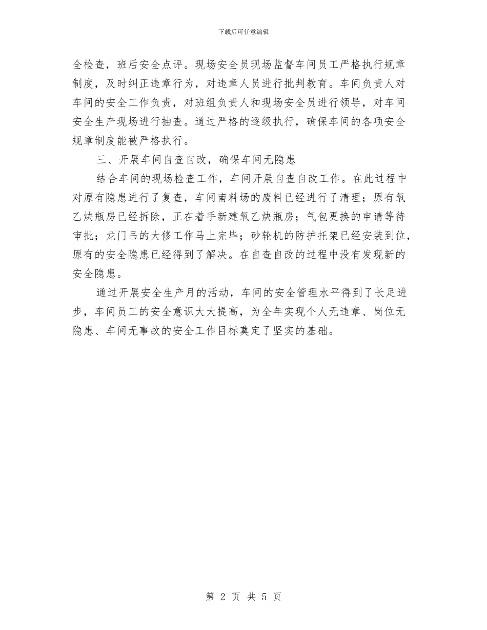 容器车间安全生产月活动总结与宾馆前厅部年度工作总结及工作展望汇编_第2页