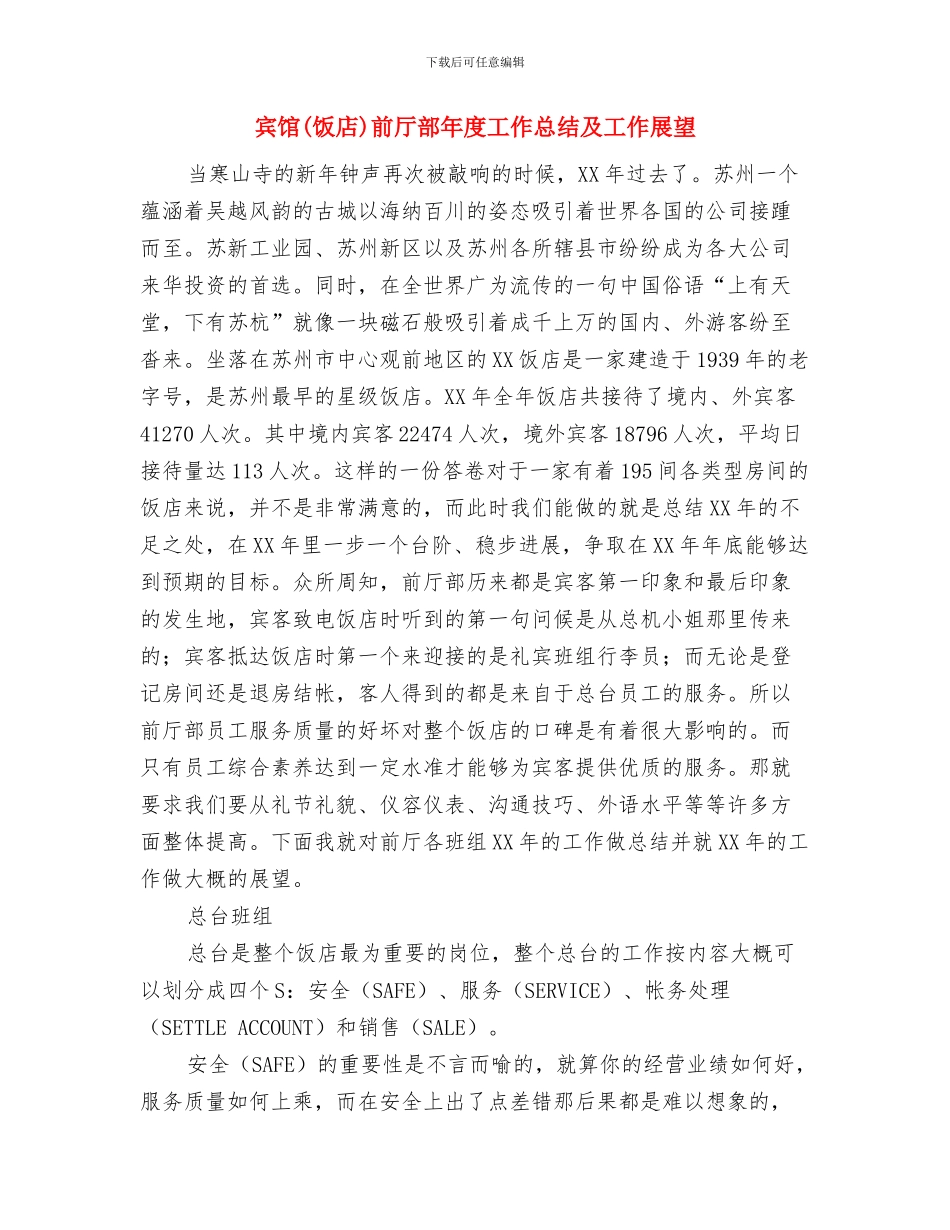 容器车间安全生产月活动总结与宾馆前厅部年度工作总结及工作展望汇编_第3页