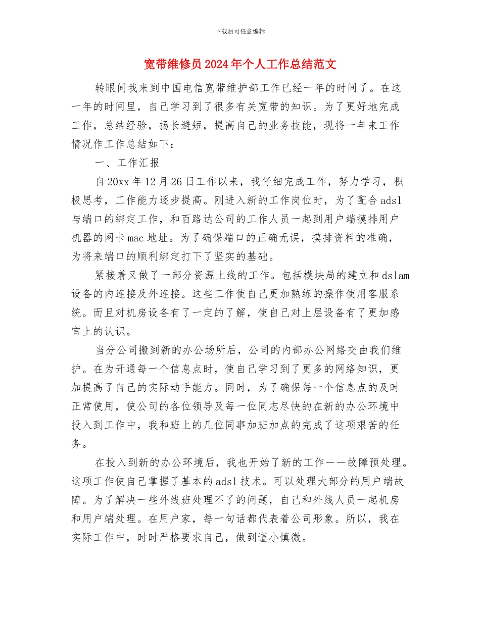 家长防溺水心得体会与宽带维修员2024年个人工作总结范文汇编_第3页