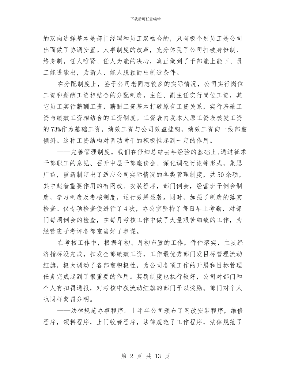 宽带信息网络有限公司年终总结与宽带维护部个人年度工作总结汇编_第2页