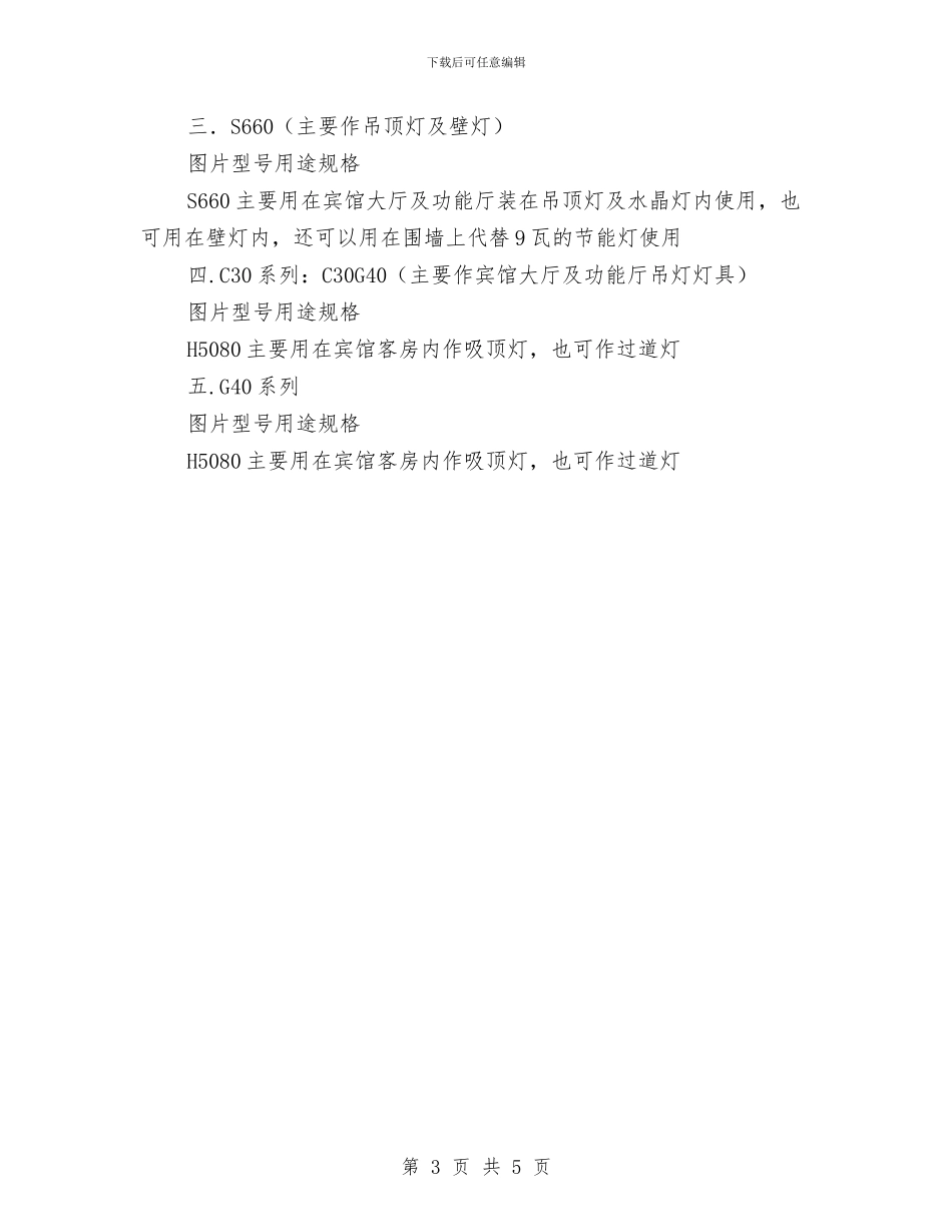 宾馆LED灯具策划书与宾馆突发公共卫生事件应急预案汇编_第3页
