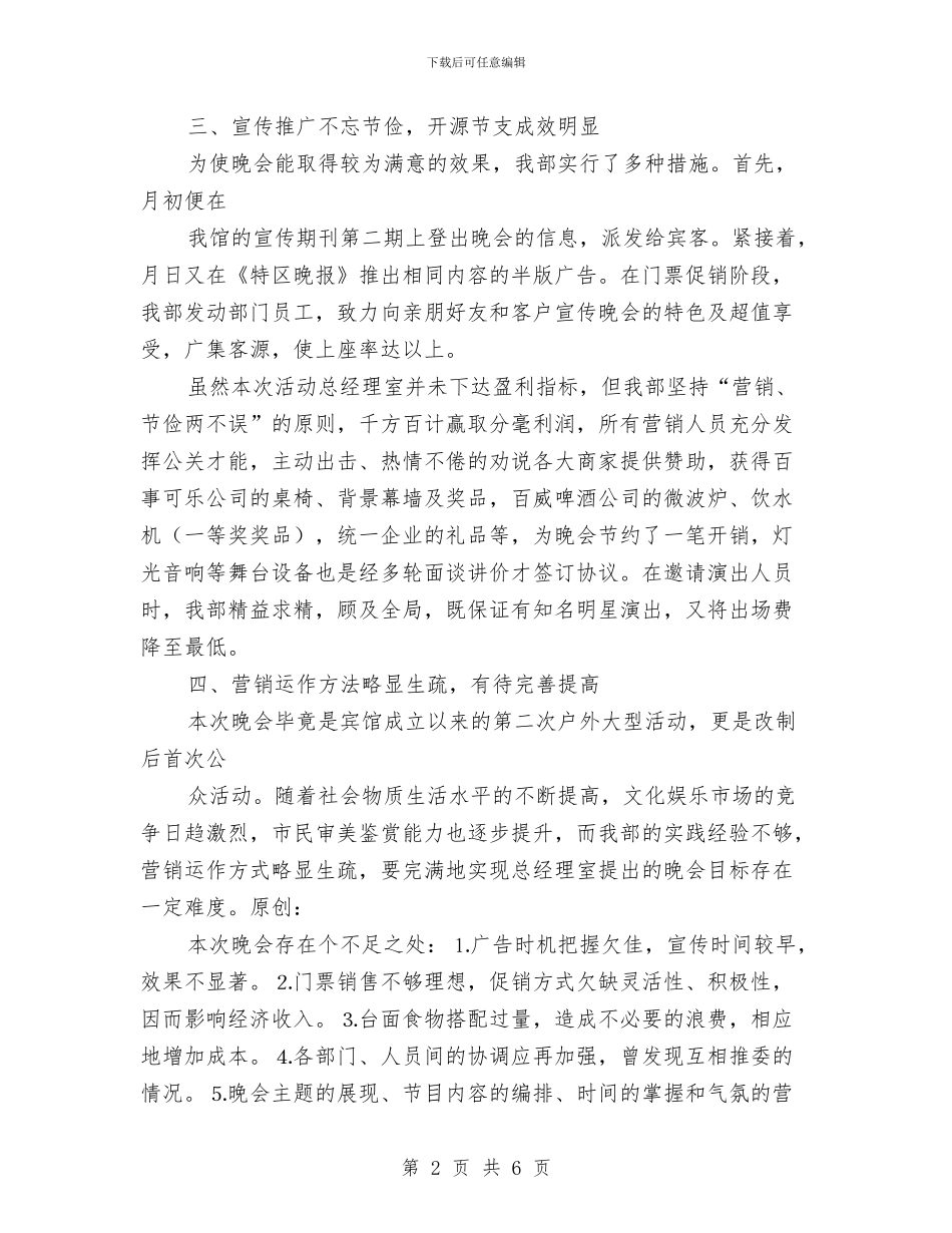 宾馆中秋赏月晚会总结与宾馆店庆迎新春联欢晚会主持人词及游戏节目汇编_第2页