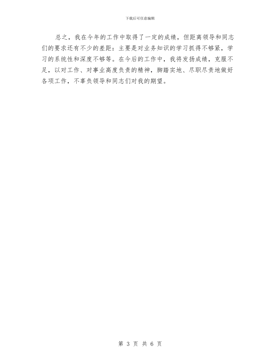 宾馆前台收银员个人年度工作总结与宾馆办公室年度工作总结汇编_第3页