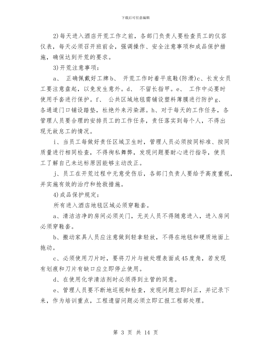 宾馆年度工作总结格式范例与宾馆年终总结范文汇编_第3页