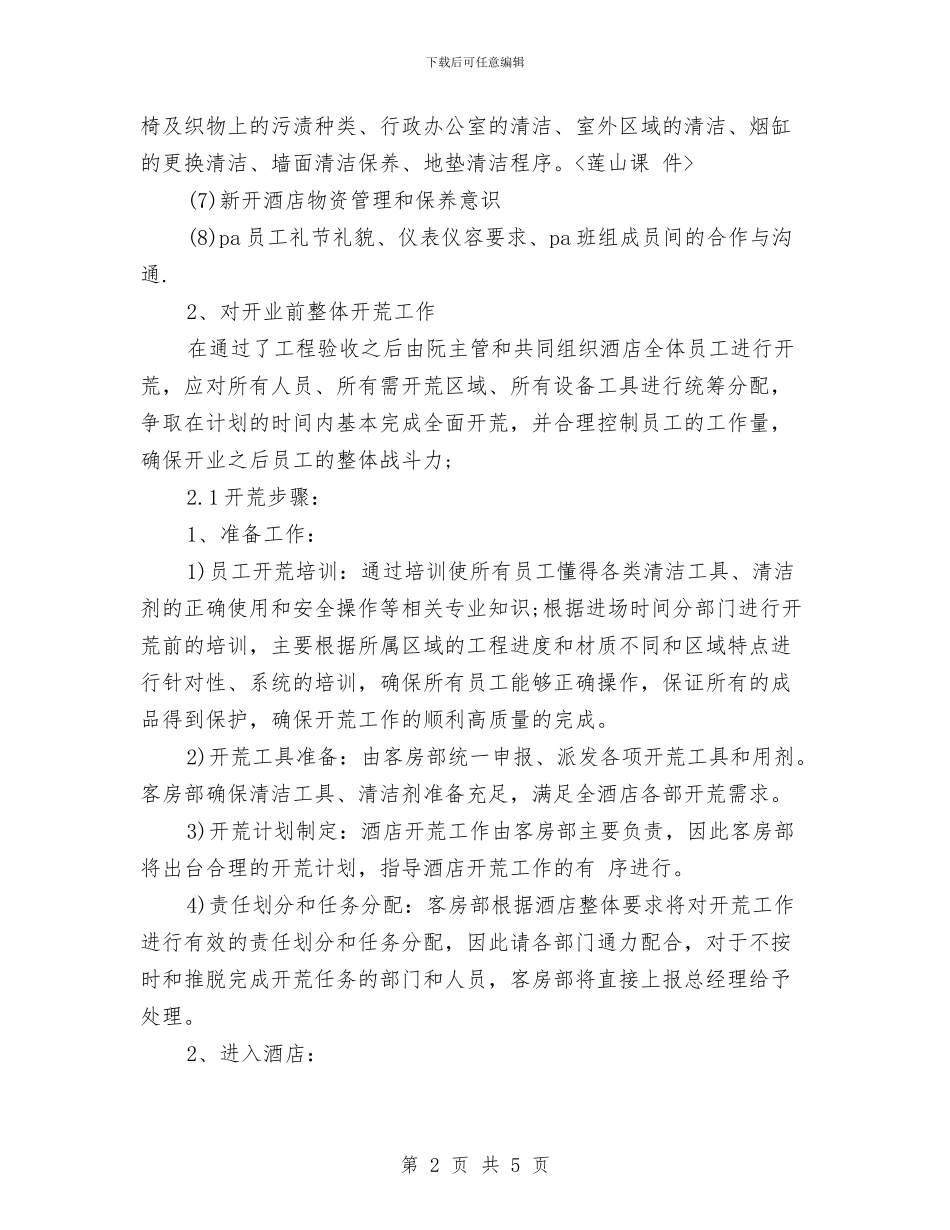 宾馆年度工作总结格式范例与宾馆服务员2024年度工作总结汇编_第2页