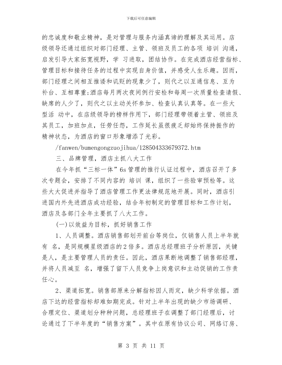宾馆年终总结范文与宾馆服务员2024年度工作总结汇编_第3页