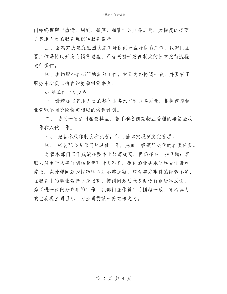 宾馆服务员个人年度工作总结精选例文与宾馆服务员个人年度工作总结范文汇编_第2页