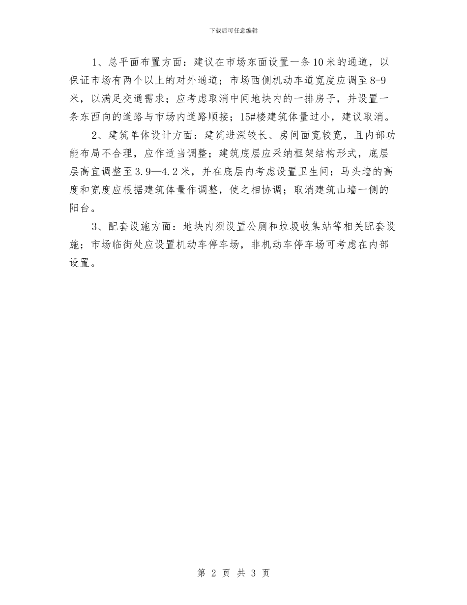 宾馆改造设计评审会议纪要与宾馆服务员爱岗敬业演讲稿汇编_第2页