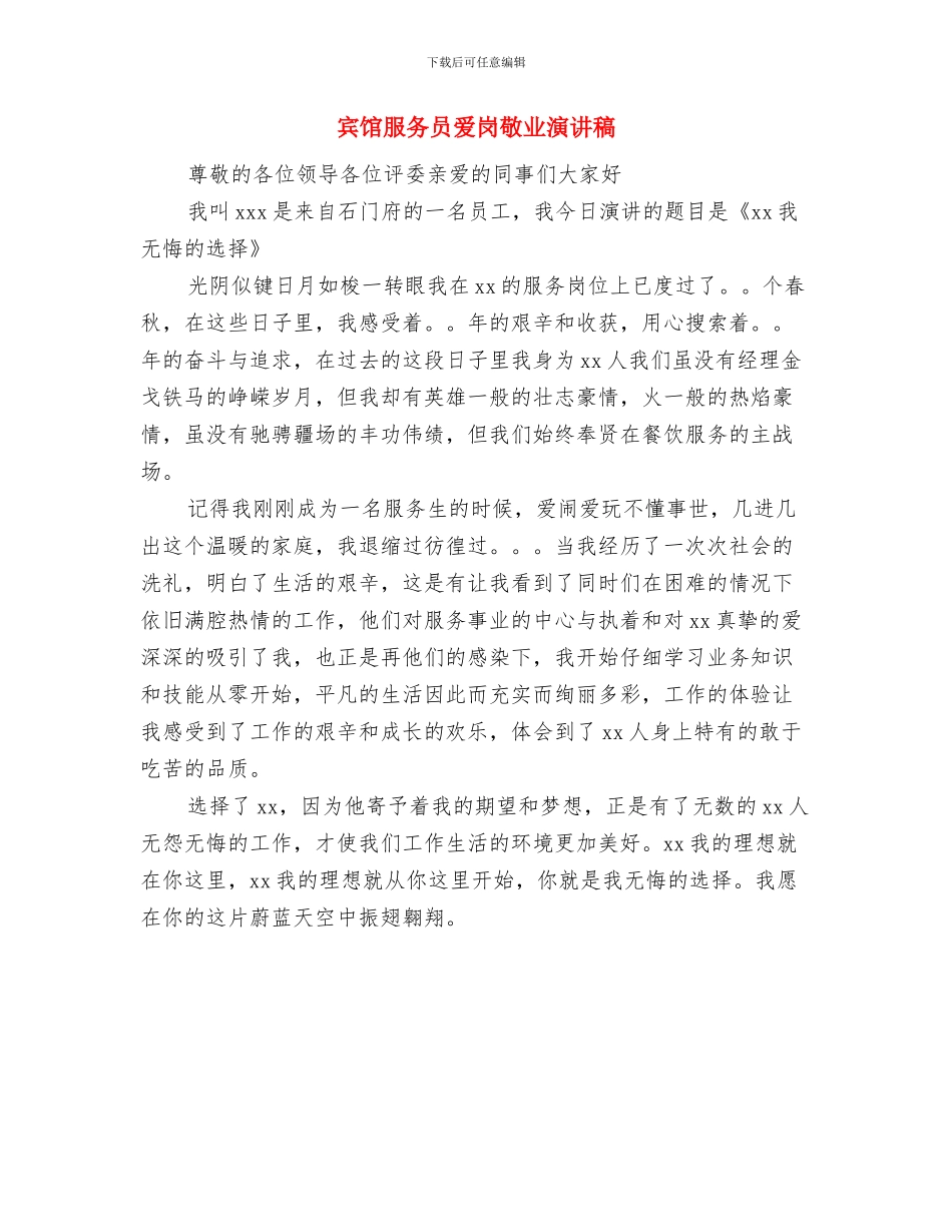 宾馆改造设计评审会议纪要与宾馆服务员爱岗敬业演讲稿汇编_第3页