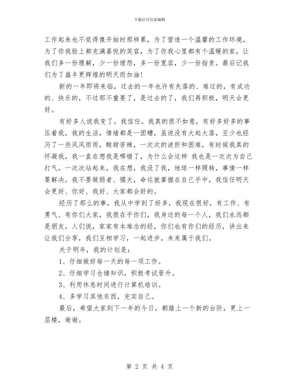 宾馆服务员个人年终工作总结范文与宾馆服务员个人年终总结简洁版汇编_第2页