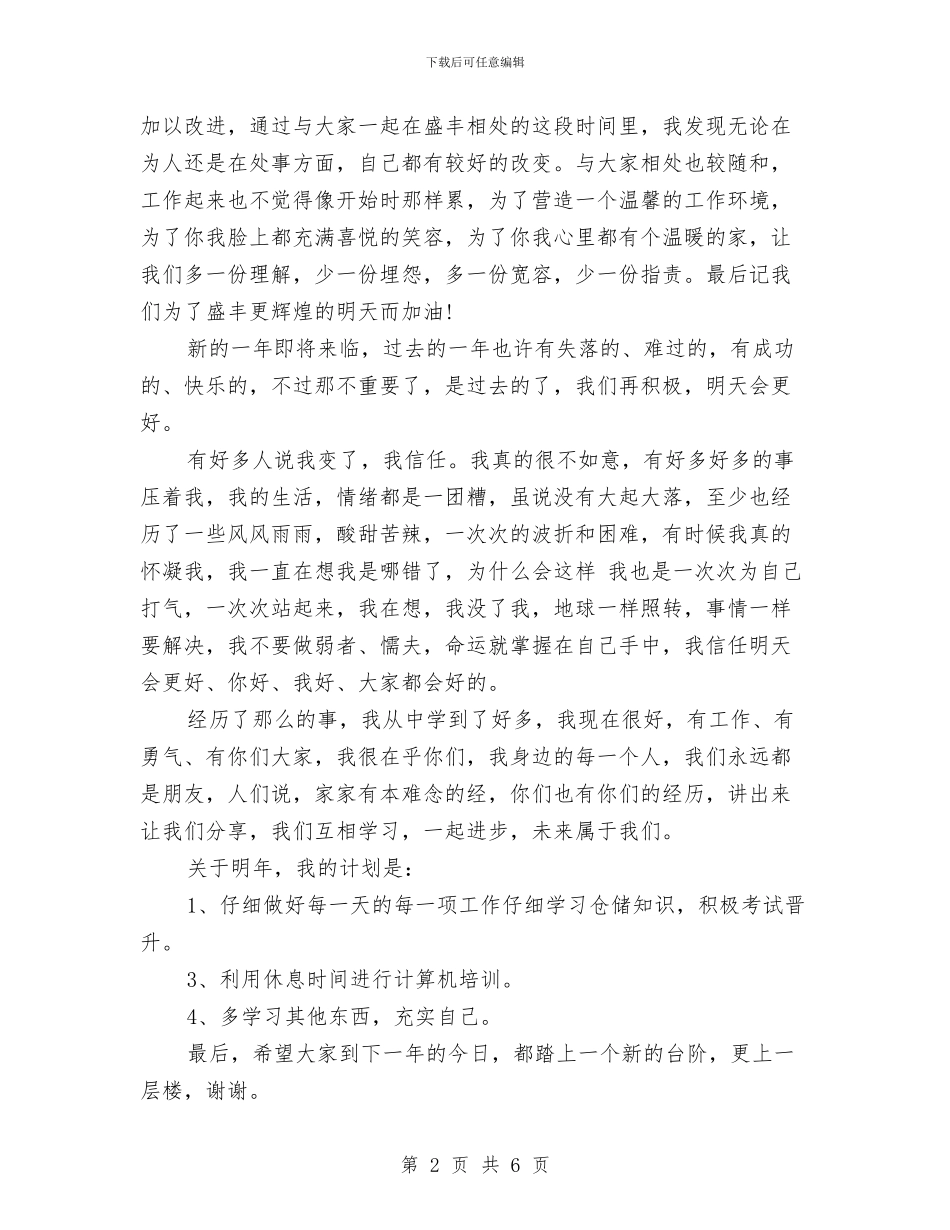 宾馆服务员年度工作总结与宾馆服务员年终个人工作总结2024年汇编_第2页