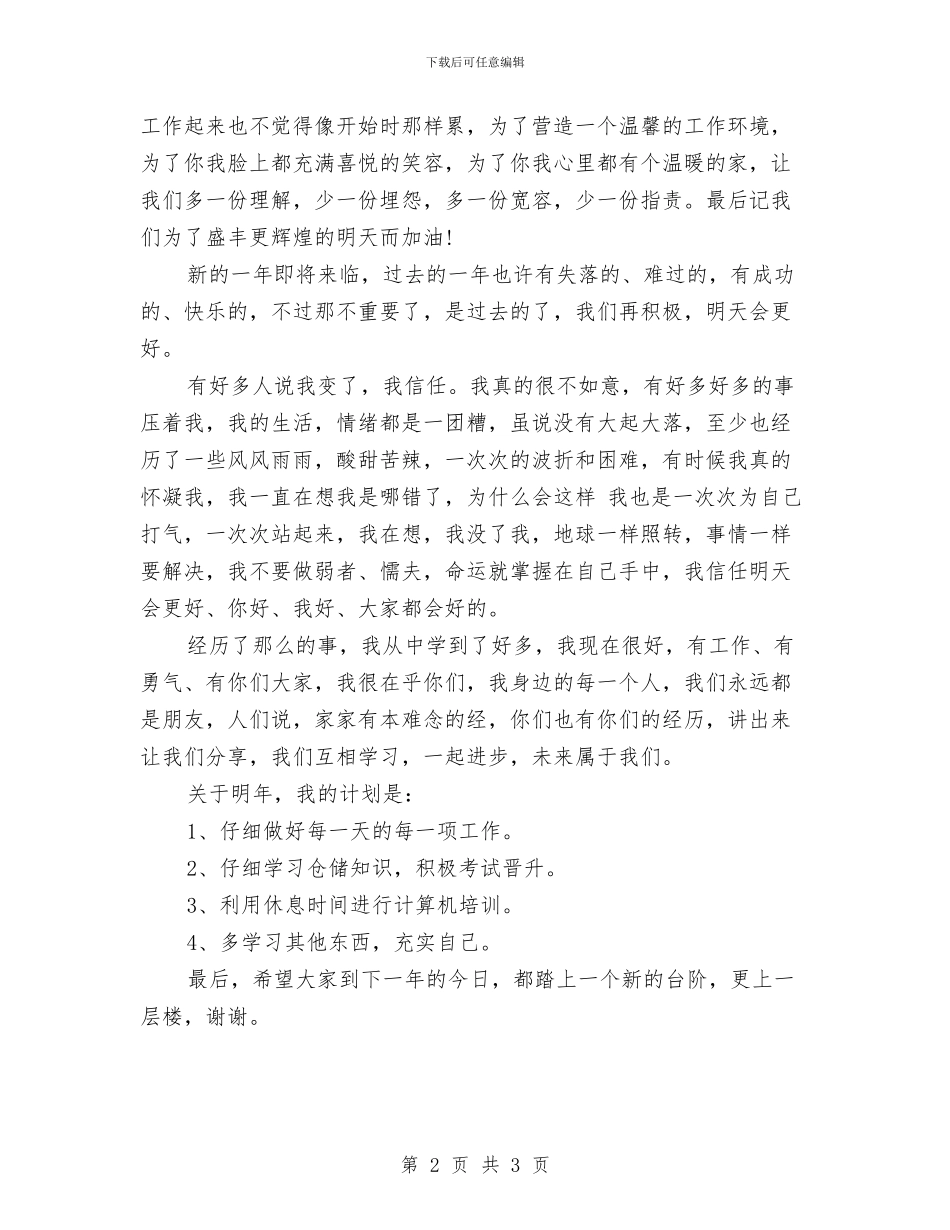 宾馆服务员个人年终工作总结范文与宾馆服务员工作总结模板汇编_第2页