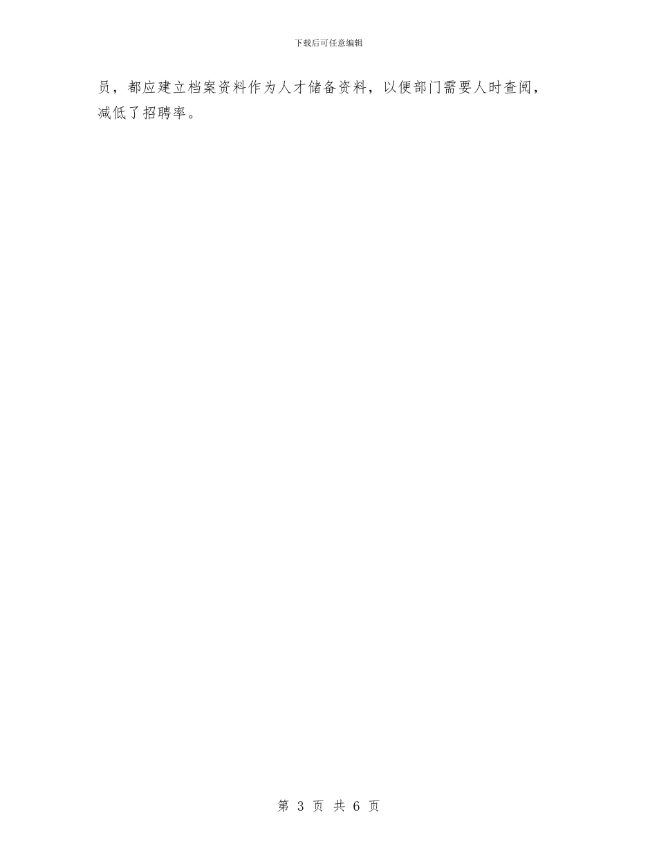 宾馆服务员年终个人总结范本与宾馆服务员年终工作总结范文汇编_第3页