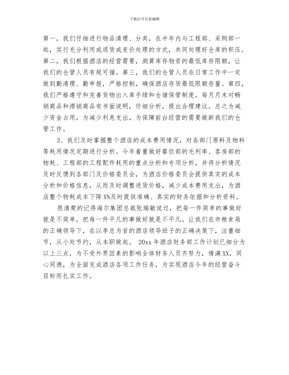 宾馆职工技能培训工作计划与宾馆财务工作计划范文汇编_第3页