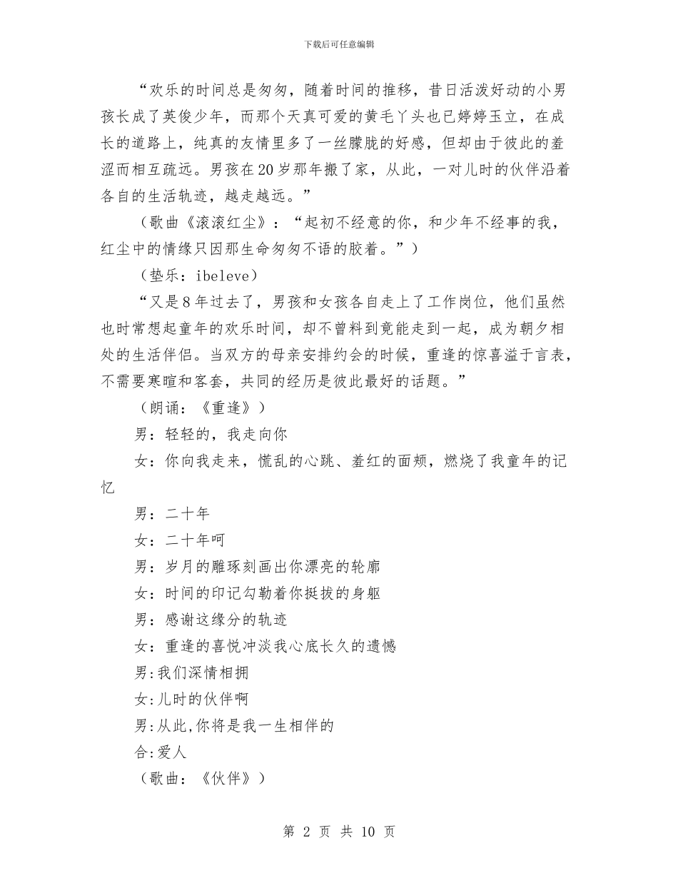 宾馆结婚仪式—婚礼主持词与富民兴边交通管理培训班开班典礼讲话汇编_第2页