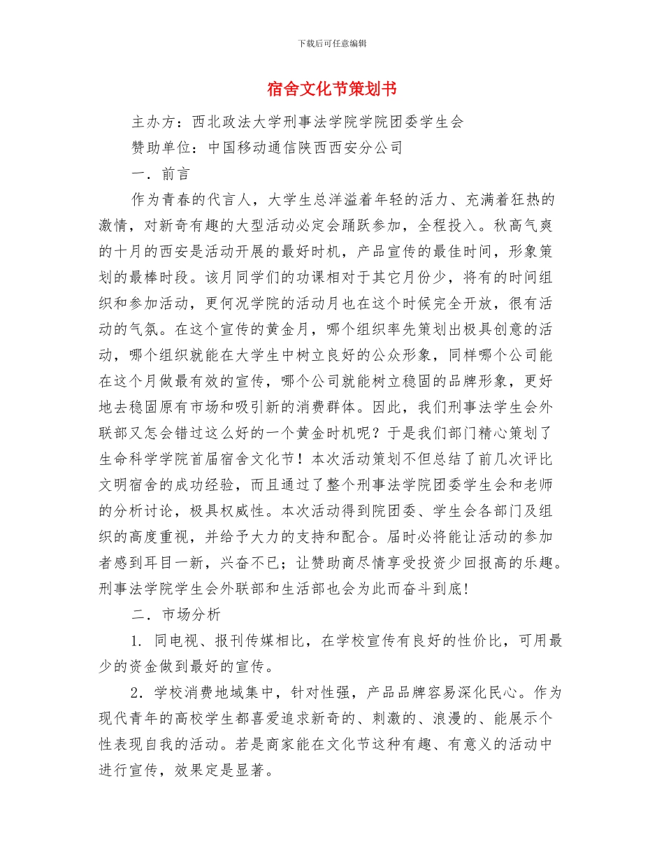 宾馆职工技能培训工作计划与宿舍文化节策划书汇编_第2页