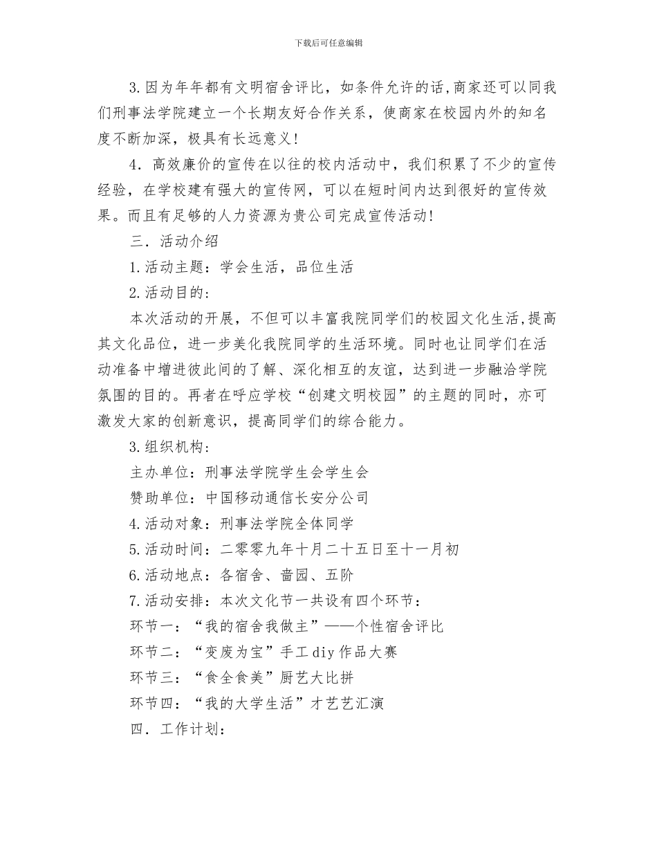 宾馆职工技能培训工作计划与宿舍文化节策划书汇编_第3页