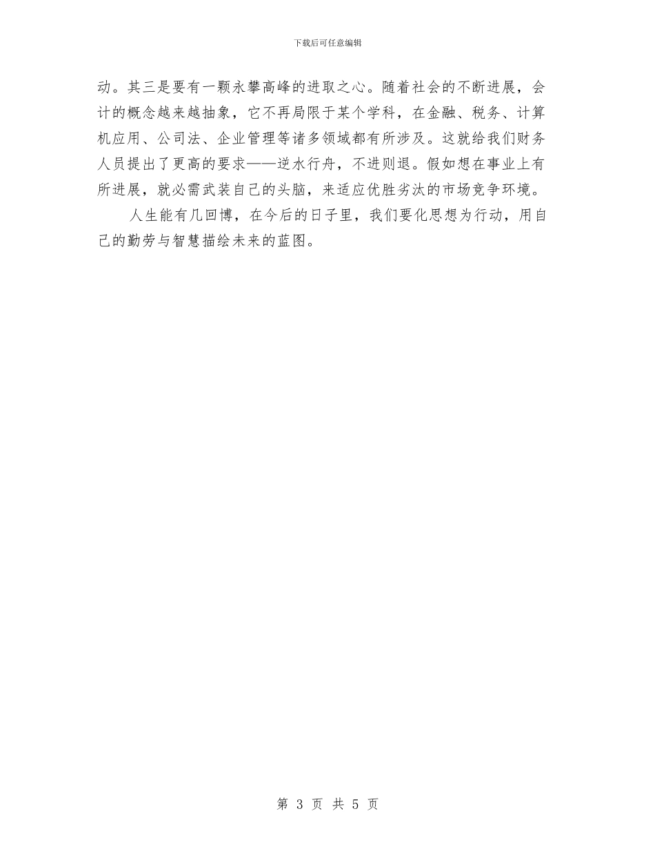 宾馆财务工作总结与宾馆财务工作计划范文汇编_第3页