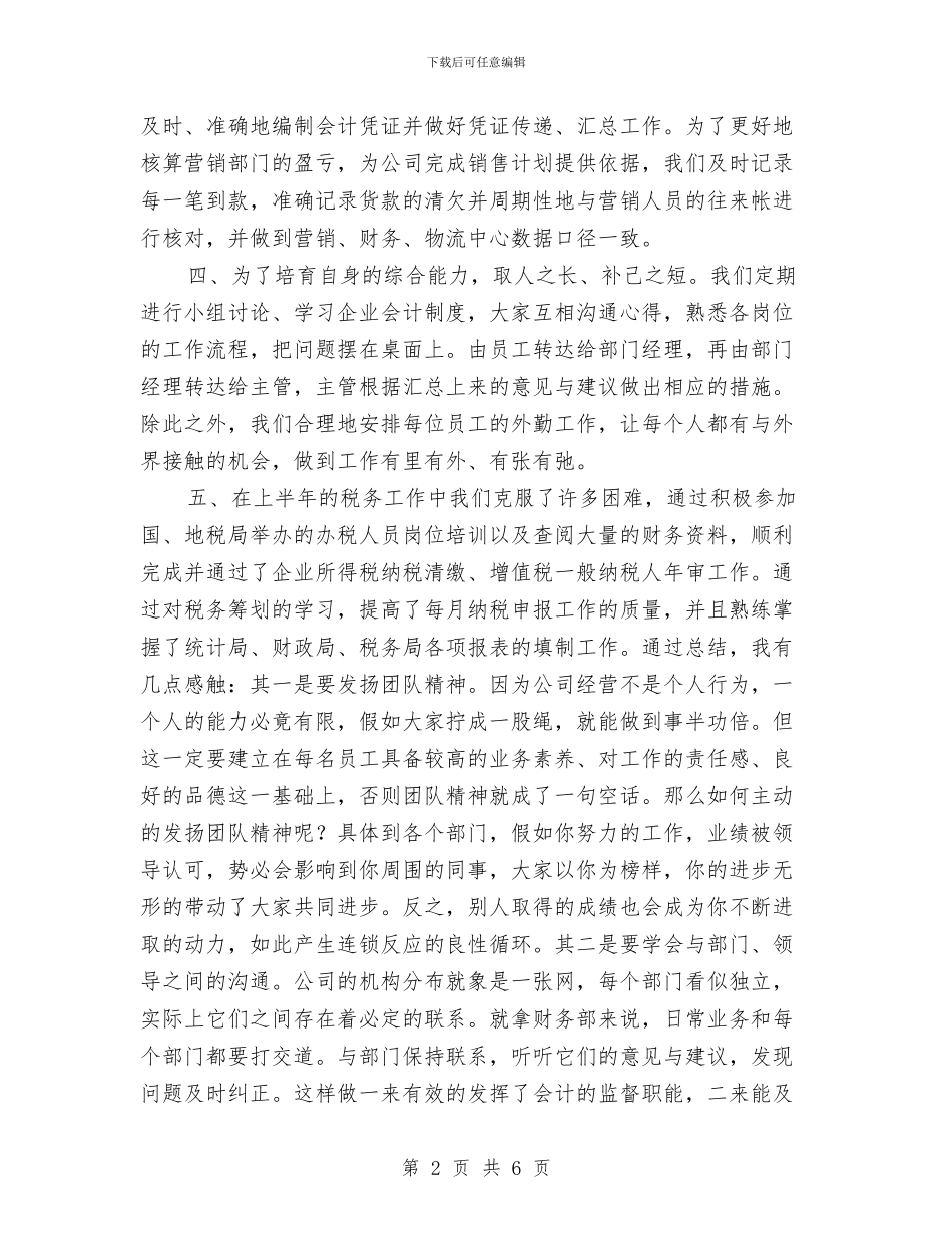 宾馆财务工作总结及计划与宾馆采购员年终工作总结汇编_第2页