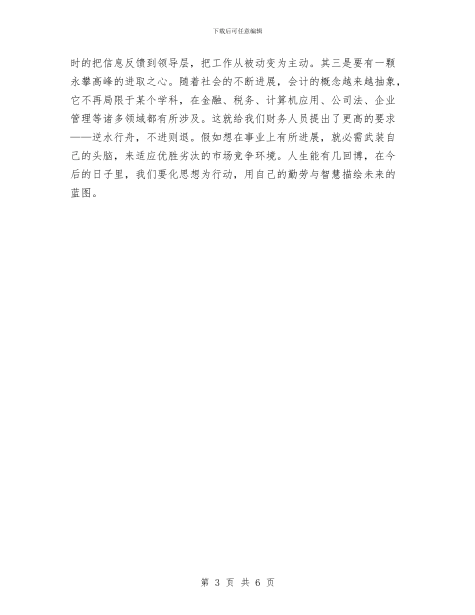 宾馆财务工作总结及计划与宾馆采购员年终工作总结汇编_第3页