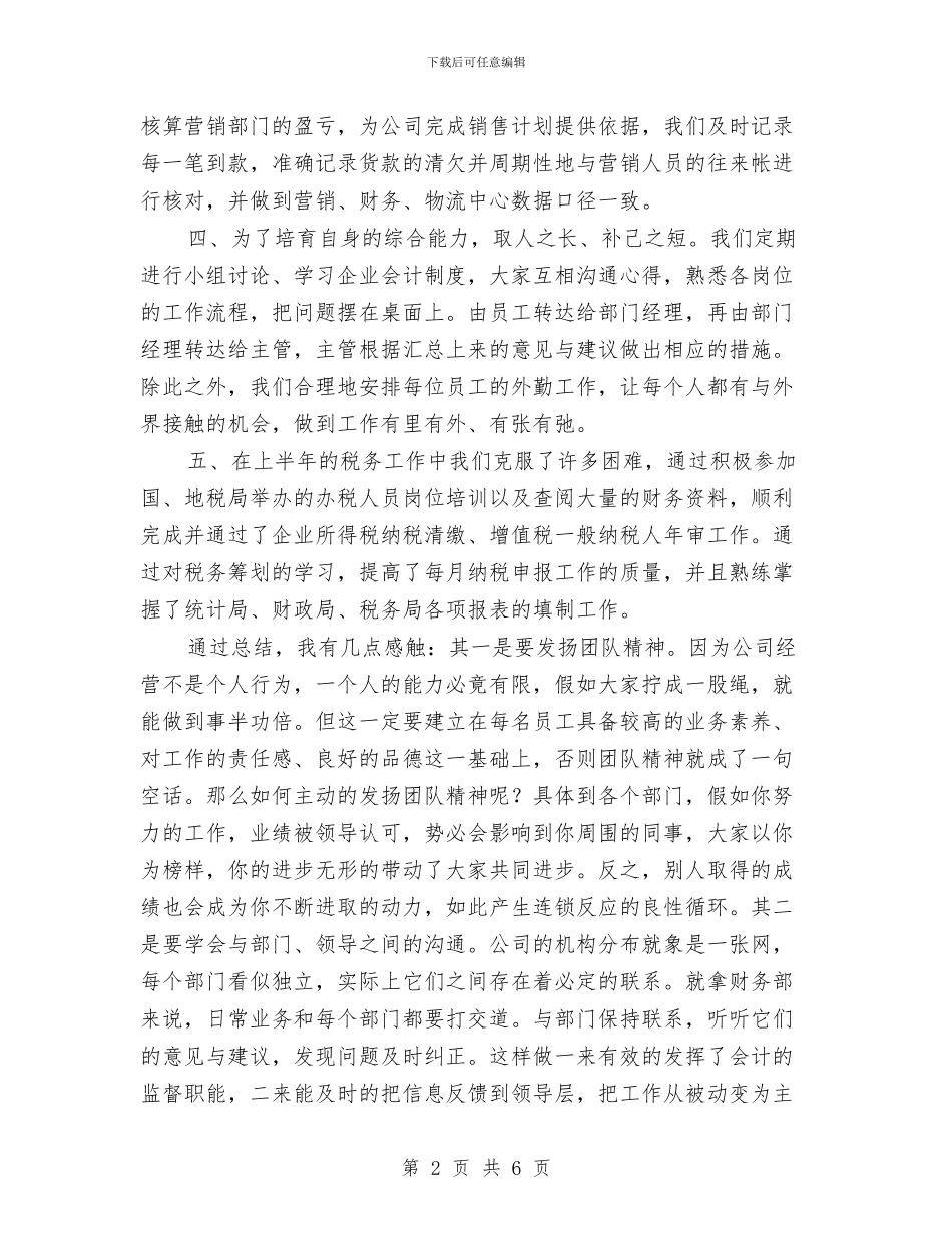 宾馆财务工作总结与宾馆采购员年终工作总结汇编_第2页