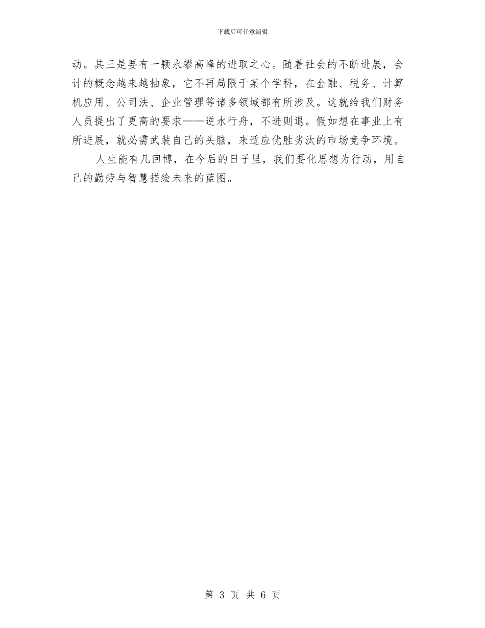 宾馆财务工作总结与宾馆采购员年终工作总结汇编_第3页