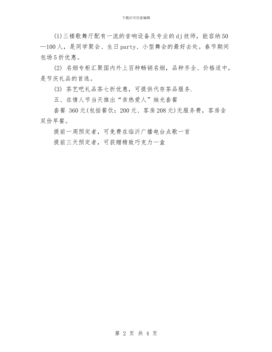 宾馆酒店春节促销方案与宾馆销售工作计划汇编_第2页