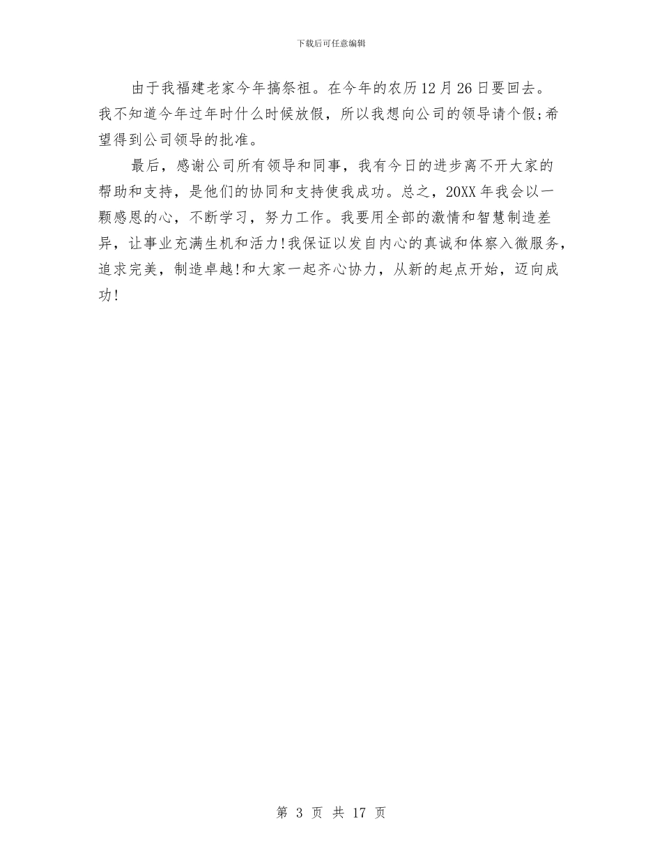 宾馆采购员的个人年终工作总结与宾馆销售工作总结发言稿汇编_第3页