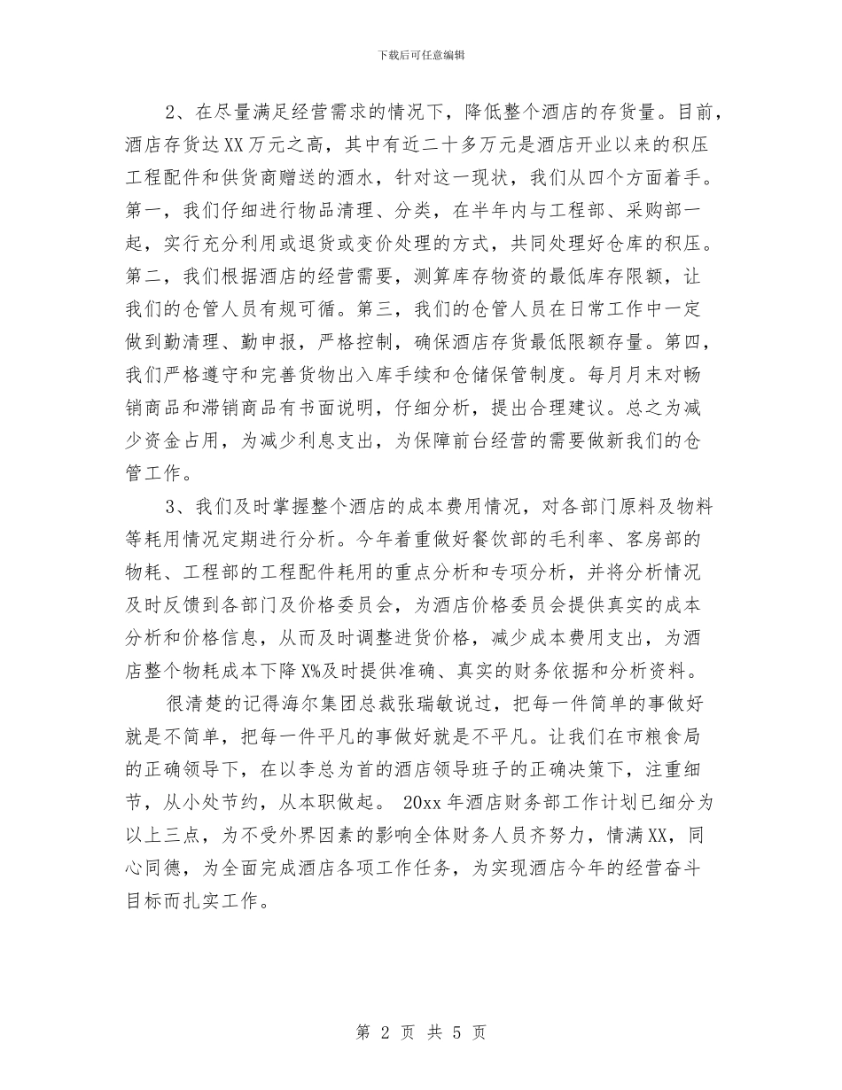 宾馆财务工作计划范文与宿管部工作计划汇编_第2页